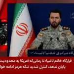 Iran clings to the Strait of Hormuz